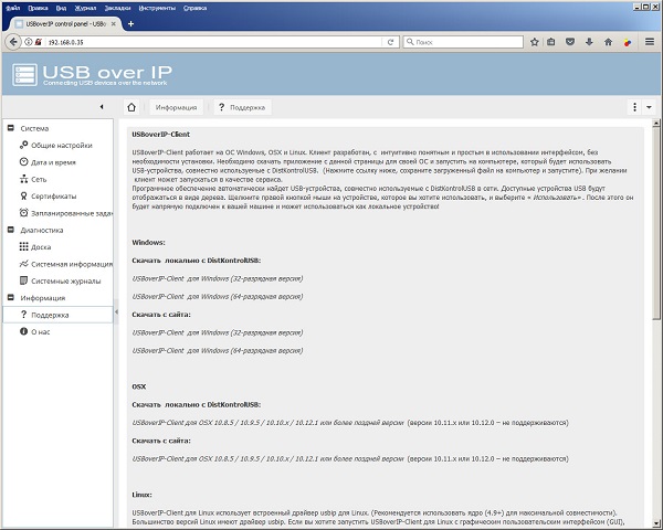 USB over IP. WEB интерфейс устройства аппаратного подключения USB по сети (USB over IP, USB over Network, USB over Ethernet)