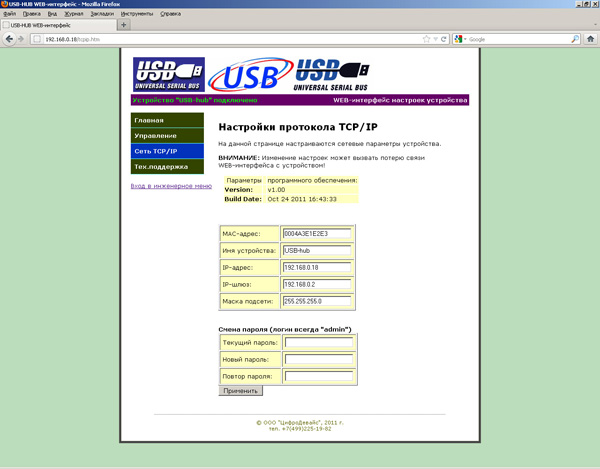управляемый Usb хаб