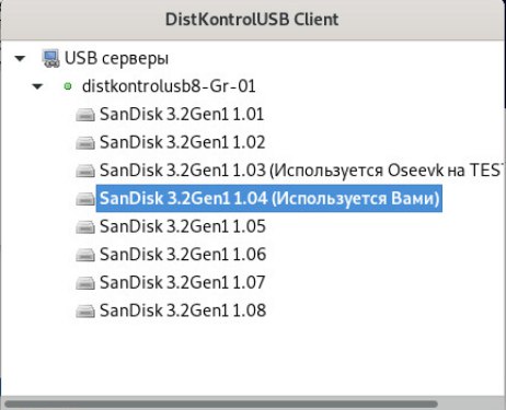 DistkontrolUSB Client Linux