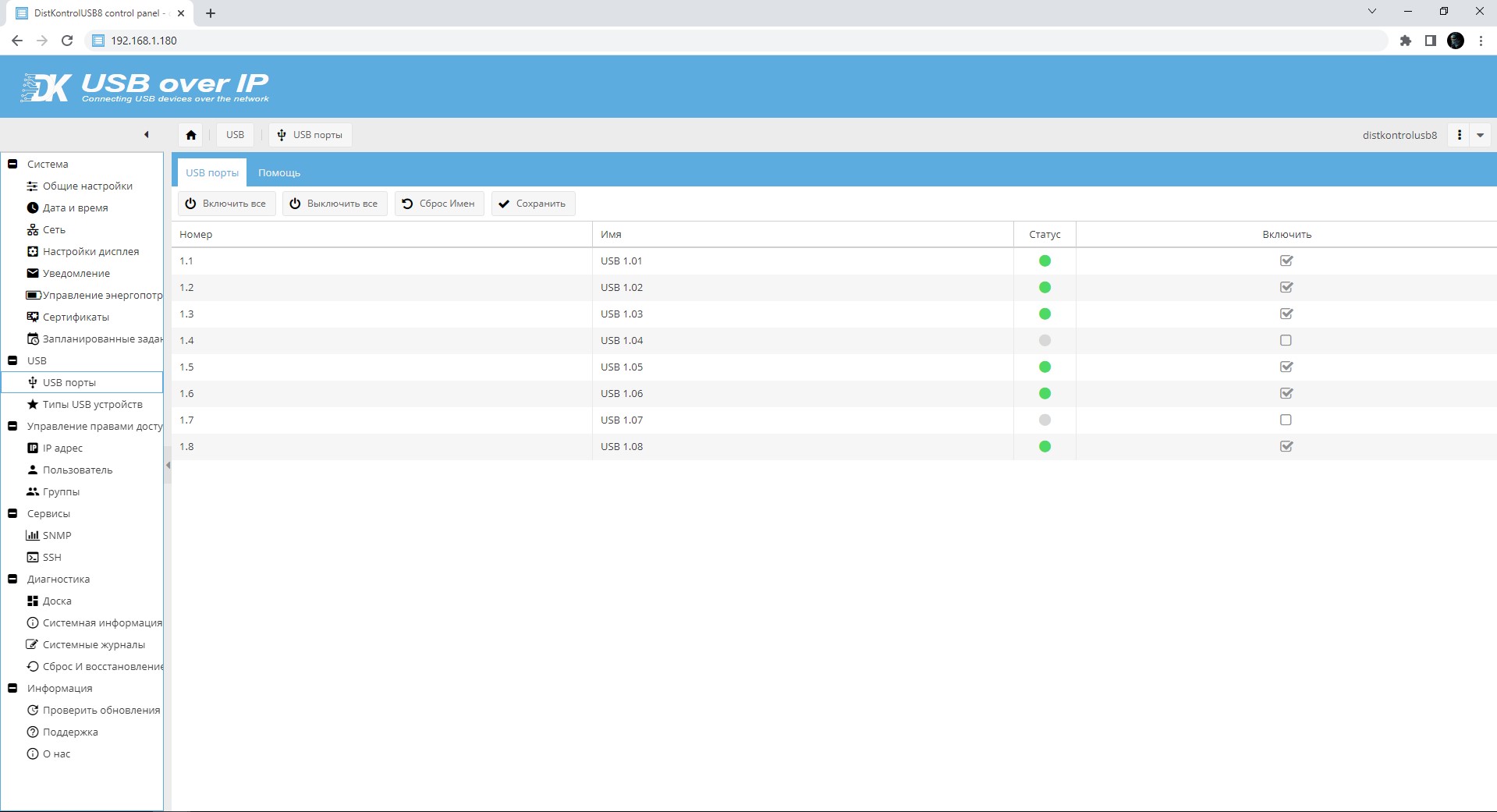 Web-интерфейс управляемого USB over IP концентратор 3.0 с 8 портами USB раздел "USB-порты"