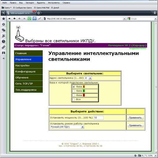 система автоматического дистанционного управления освещением