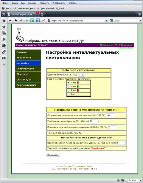 система автоматического дистанционного управления освещением