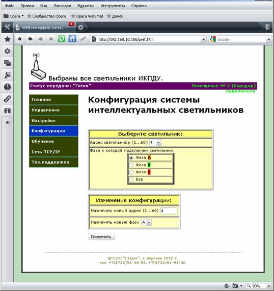 система автоматического дистанционного управления освещением