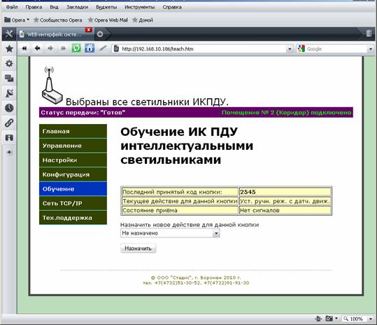 система автоматического дистанционного управления освещением