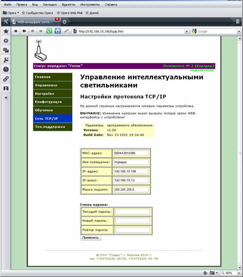 система автоматического дистанционного управления освещением
